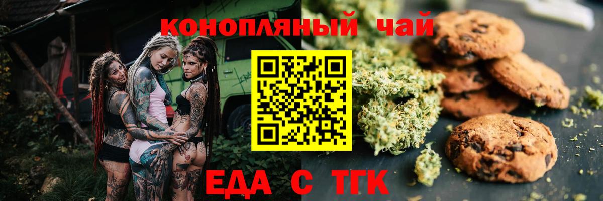 Сафоново  Печенье с ТГК конопля  Вход с VPN 