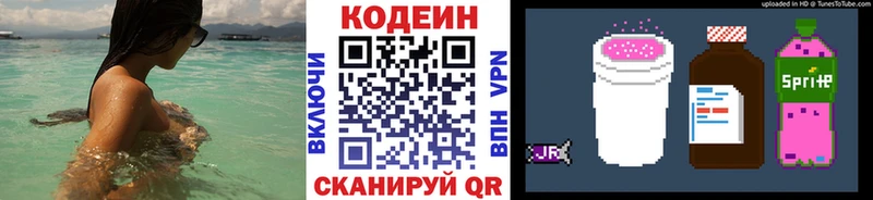 Кодеин напиток Lean (лин) Сафоново