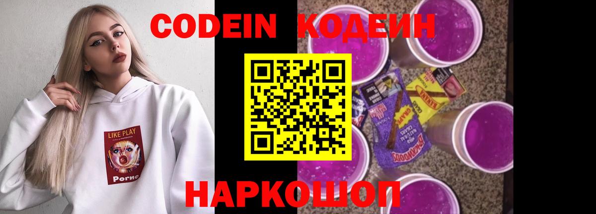 Кодеиновый сироп Lean Purple Drank  Вход с VPN  Сафоново  Codein напиток Lean (лин) 