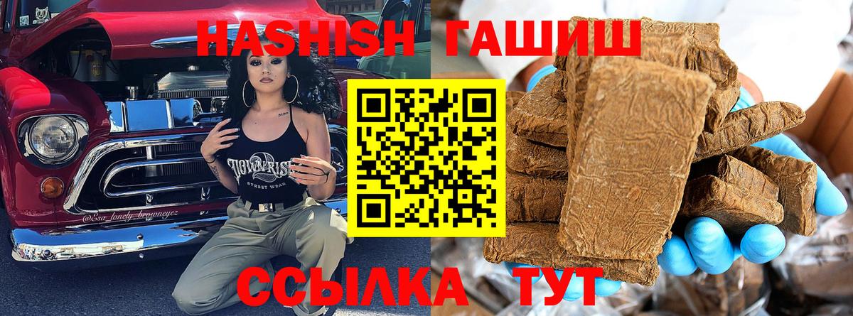ГАШИШ  Вход с VPN  Сафоново  Гашиш Cannabis 