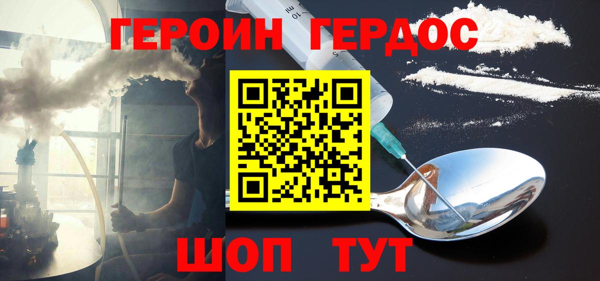 Героин Heroin Сафоново