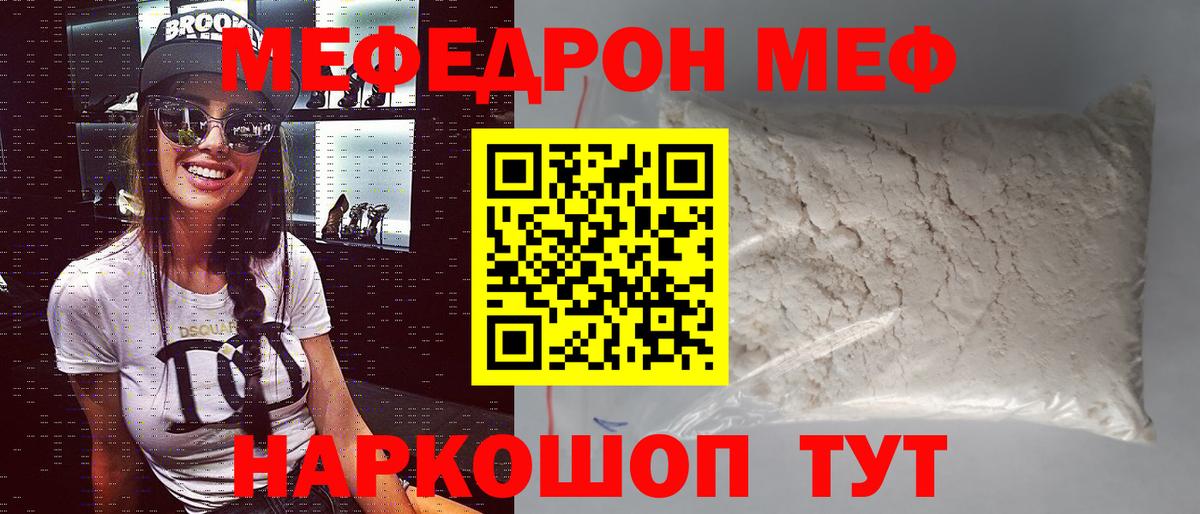 Меф  МЕФ мяу мяу  Вход с VPN  Мефедрон  Сафоново 