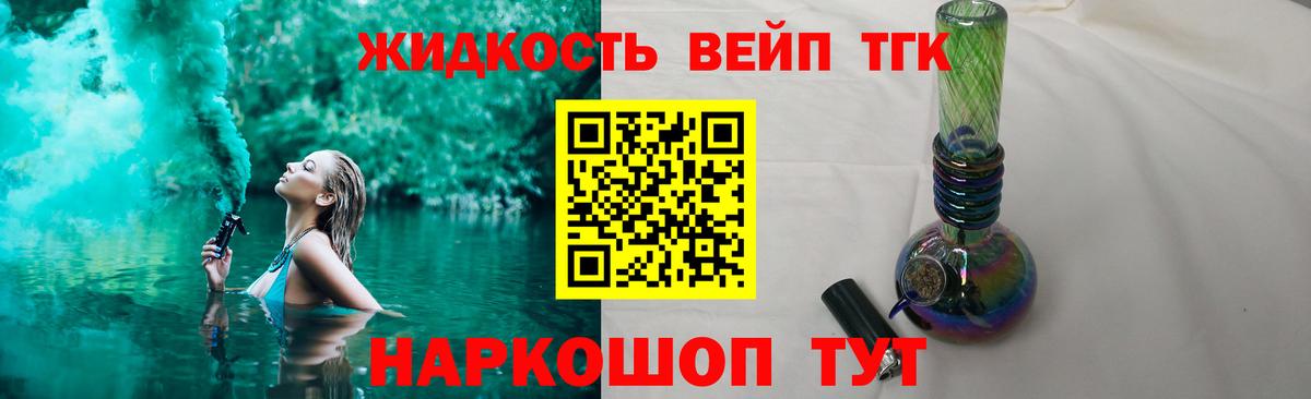 Дистиллят ТГК вейп  магазин продажи   Сафоново  Вход с VPN 